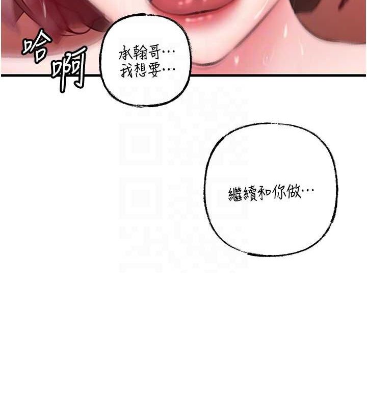 第25话-想要我的肉棒就直说 - 第61.jpg页