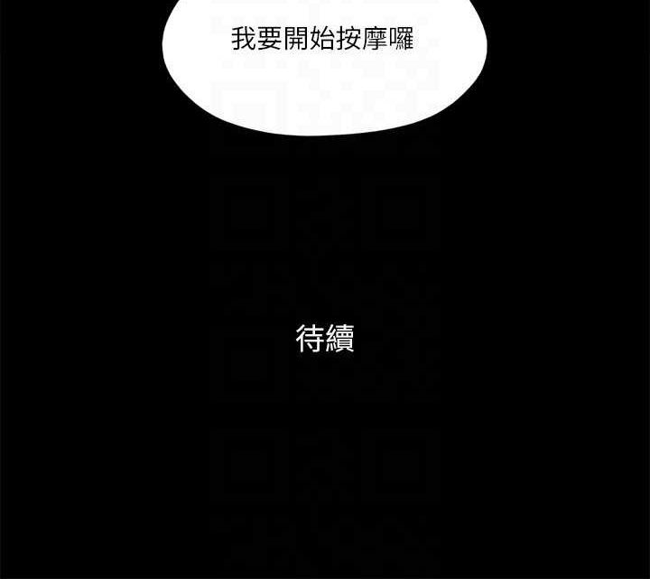 第81话-让全身发热的按摩 - 第84.jpg页