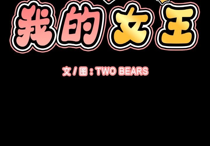 讓人火大的她 第44话 第2页