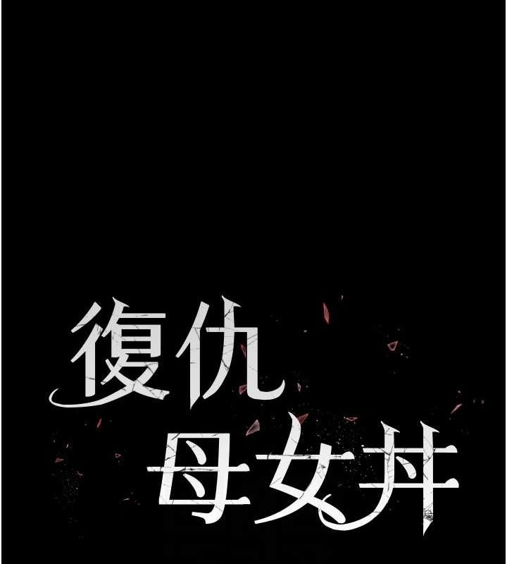 第77话-妳只是用髒的卫生纸 - 第16.jpg页