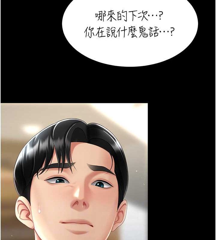 第77话-妳只是用髒的卫生纸 - 第58.jpg页