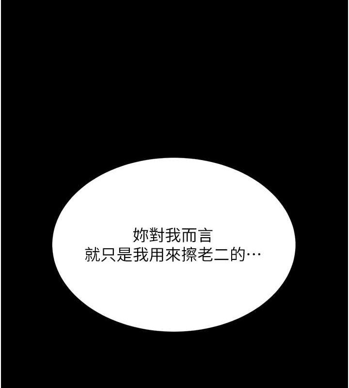 第77话-妳只是用髒的卫生纸 - 第93.jpg页
