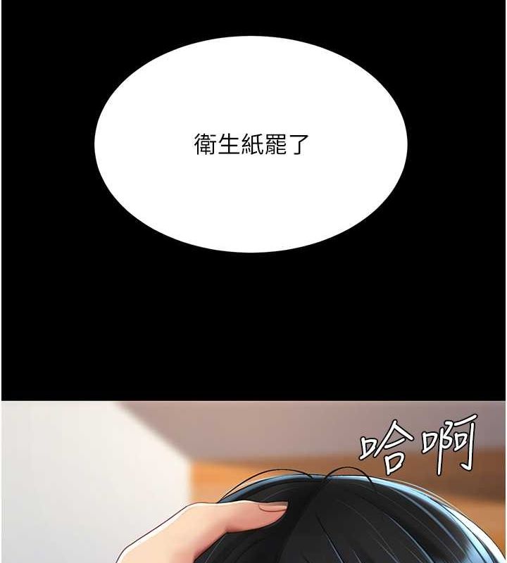 第77话-妳只是用髒的卫生纸 - 第96.jpg页
