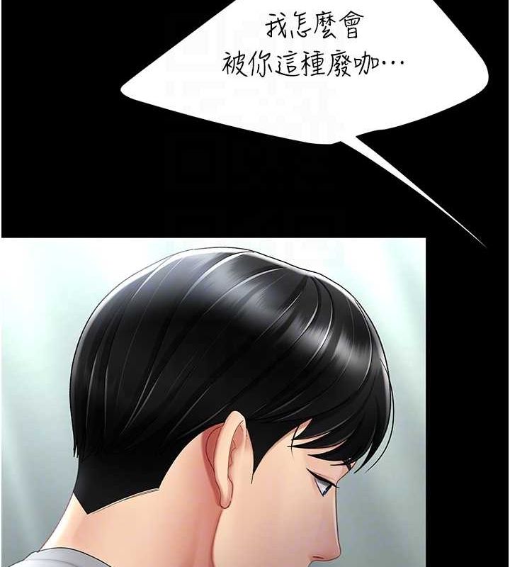 第77话-妳只是用髒的卫生纸 - 第99.jpg页