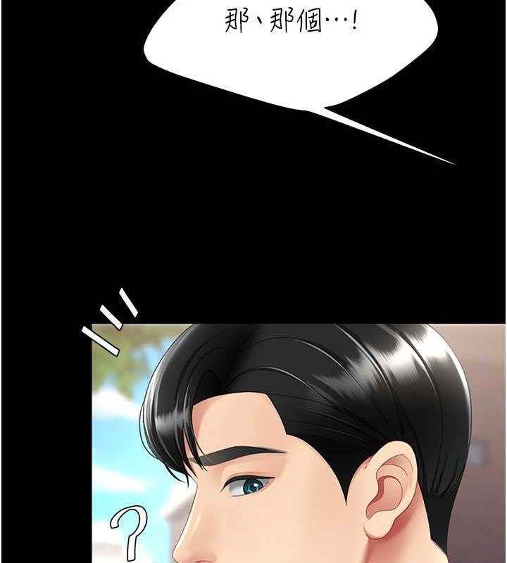第77话-妳只是用髒的卫生纸 - 第176.jpg页