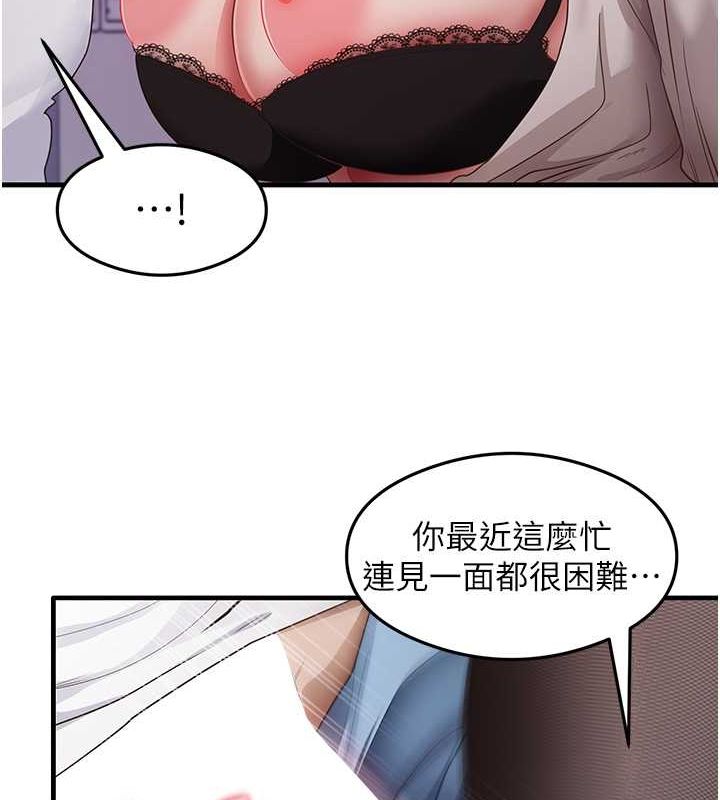 第34话-让我好好满足妳…! - 第51.jpg页
