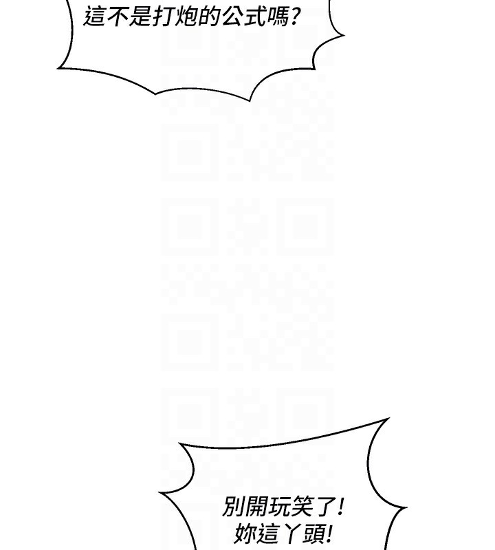 第2话-肉棒插进来就要做! - 第52.jpg页