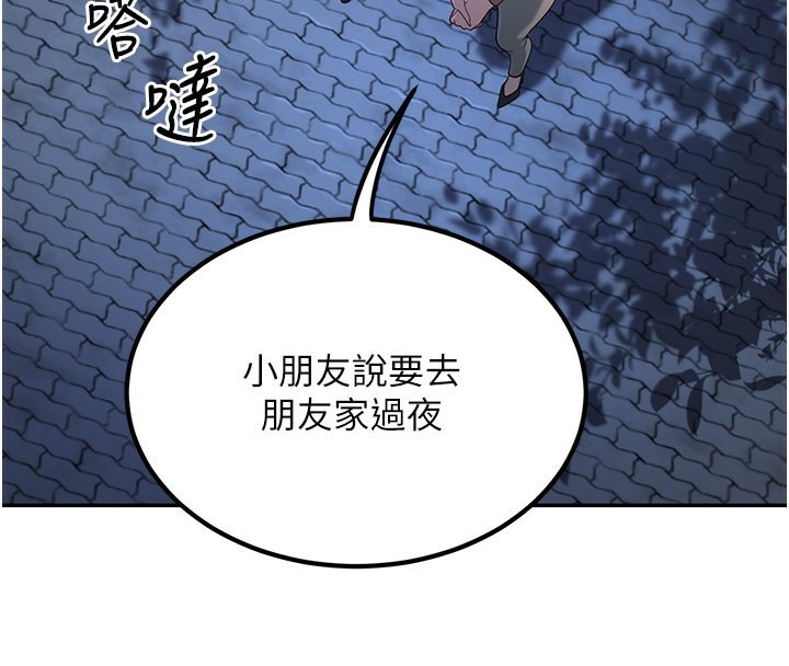 第2话-肉棒插进来就要做! - 第97.jpg页