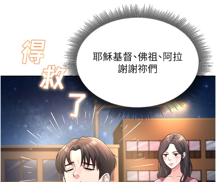 第2话-肉棒插进来就要做! - 第110.jpg页