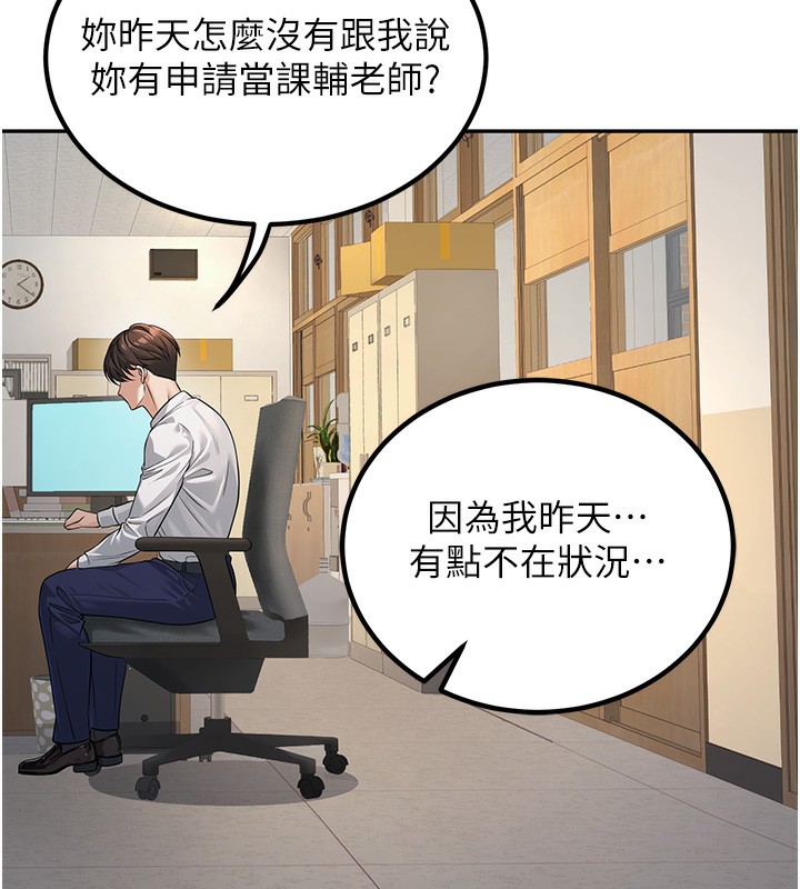 第3话-储藏柜内的「亲密接触」 - 第11.jpg页