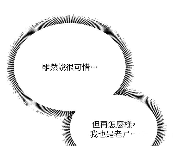 第3话-储藏柜内的「亲密接触」 - 第84.jpg页