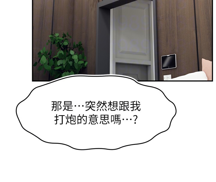 第49话-还满意我的专属服务吗?♥ - 第104.jpg页