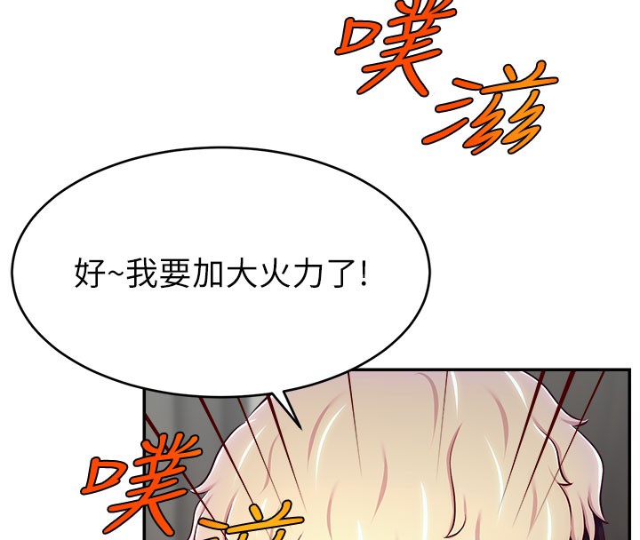 第49话-还满意我的专属服务吗?♥ - 第143.jpg页