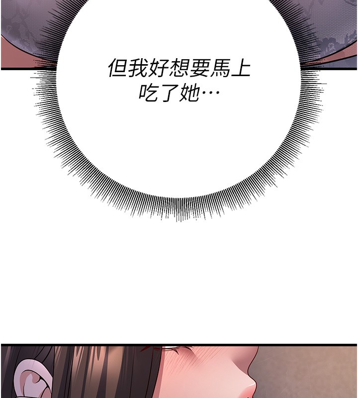 第4话-现在马上吃掉妳! - 第52.jpg页