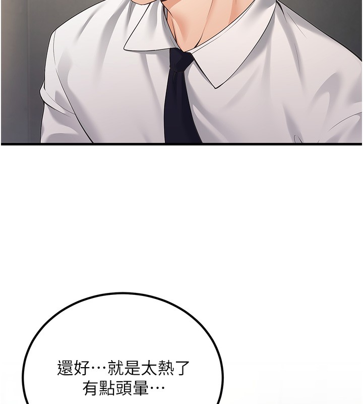 第4话-现在马上吃掉妳! - 第132.jpg页