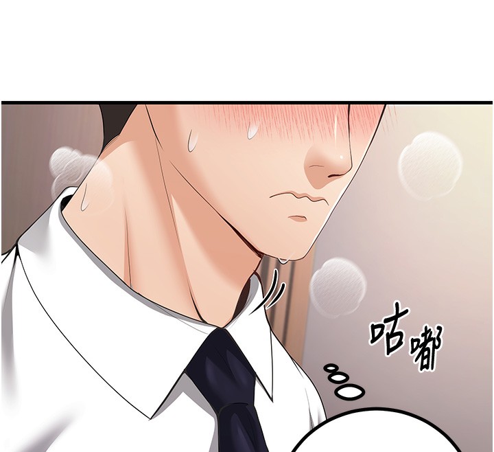 第4话-现在马上吃掉妳! - 第142.jpg页