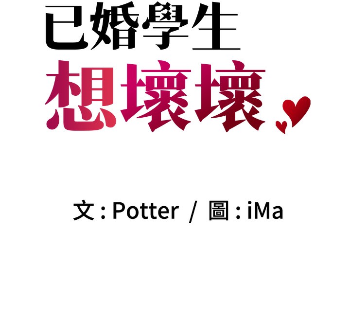 第5话-想要老师的「指导」...♥ - 第99.jpg页