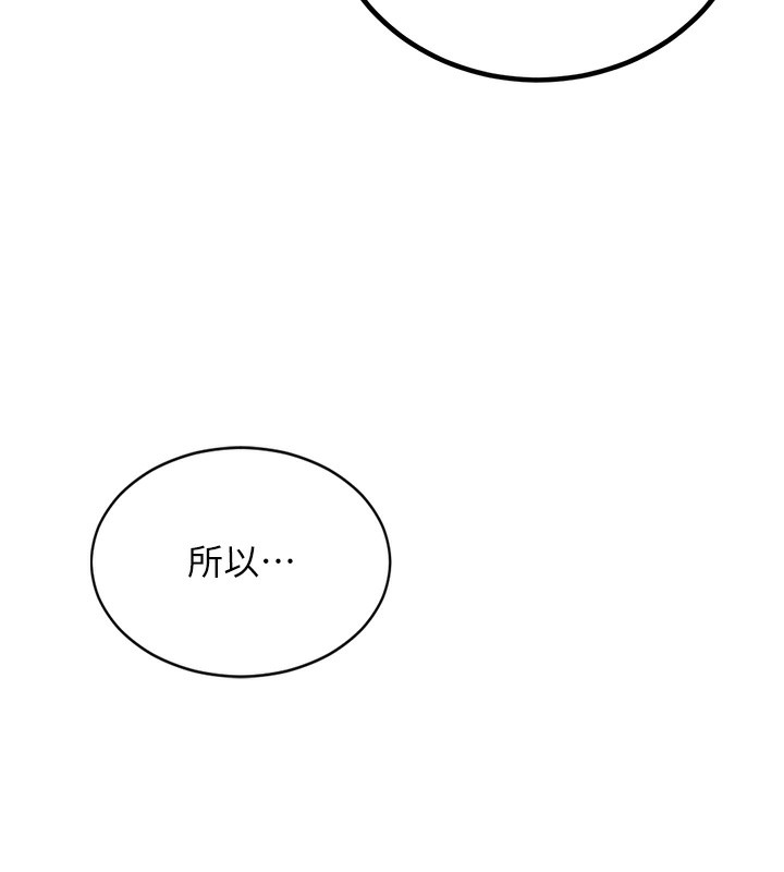第5话-想要老师的「指导」...♥ - 第138.jpg页