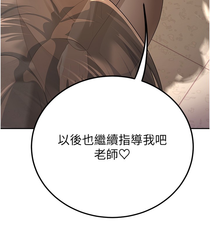 第5话-想要老师的「指导」...♥ - 第141.jpg页