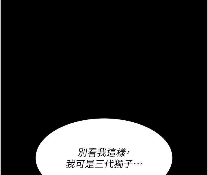 第78话-羞耻的新婚初夜 - 第33.jpg页