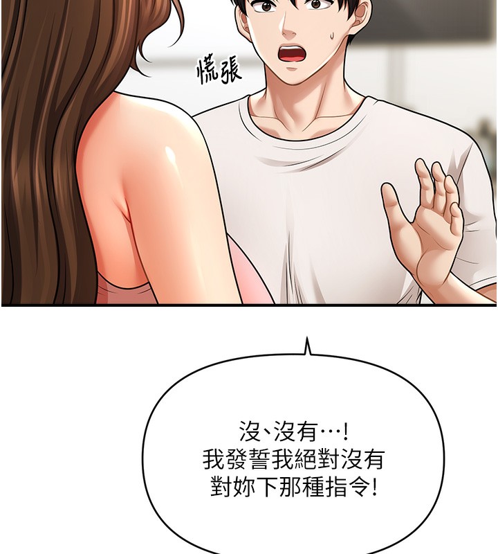 第40话-我今天是危险期♥♥♥ - 第19.jpg页