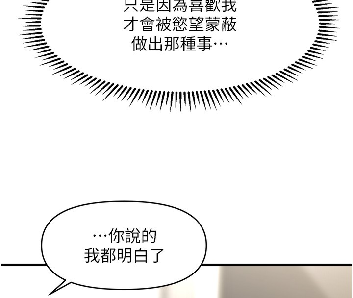 第40话-我今天是危险期♥♥♥ - 第30.jpg页