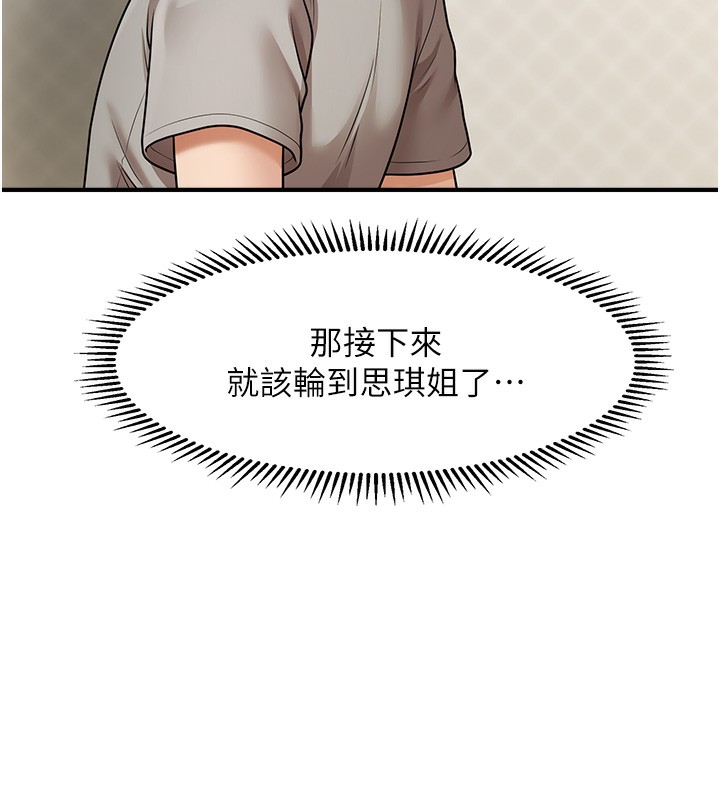第40话-我今天是危险期♥♥♥ - 第54.jpg页