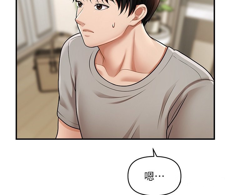 第40话-我今天是危险期♥♥♥ - 第80.jpg页