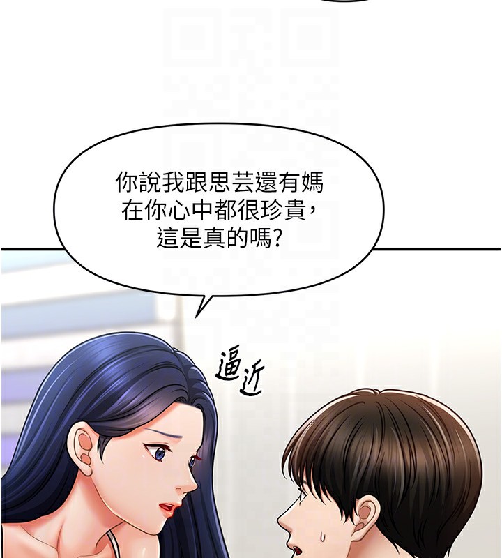 第40话-我今天是危险期♥♥♥ - 第81.jpg页