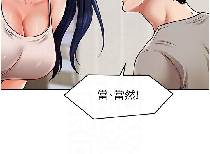 第40话-我今天是危险期♥♥♥ - 第82.jpg页