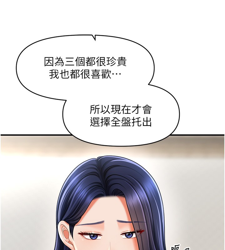 第40话-我今天是危险期♥♥♥ - 第83.jpg页