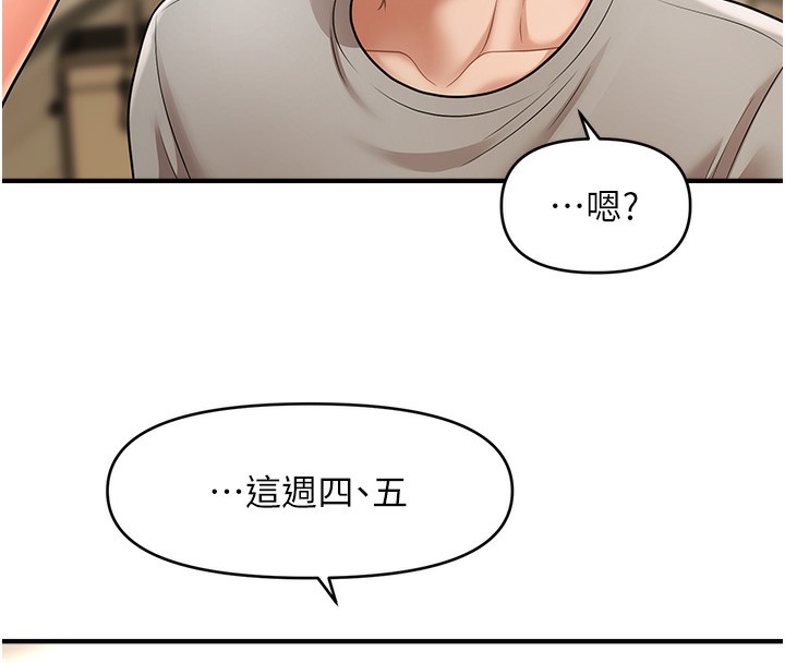 第40话-我今天是危险期♥♥♥ - 第86.jpg页