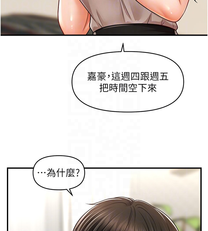 第40话-我今天是危险期♥♥♥ - 第88.jpg页