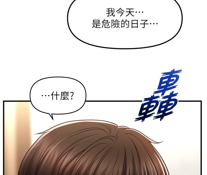 第40话-我今天是危险期♥♥♥ - 第116.jpg页
