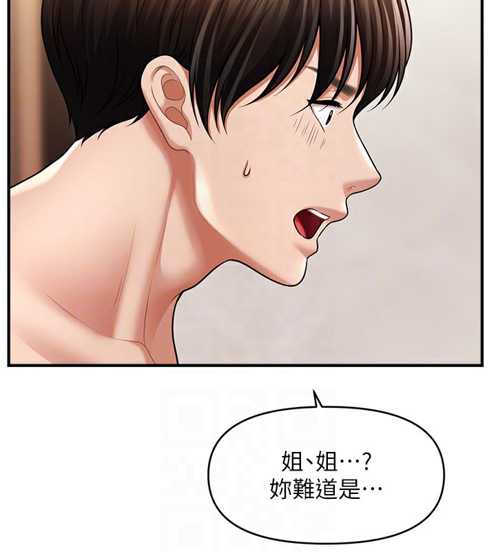 第40话-我今天是危险期♥♥♥ - 第117.jpg页
