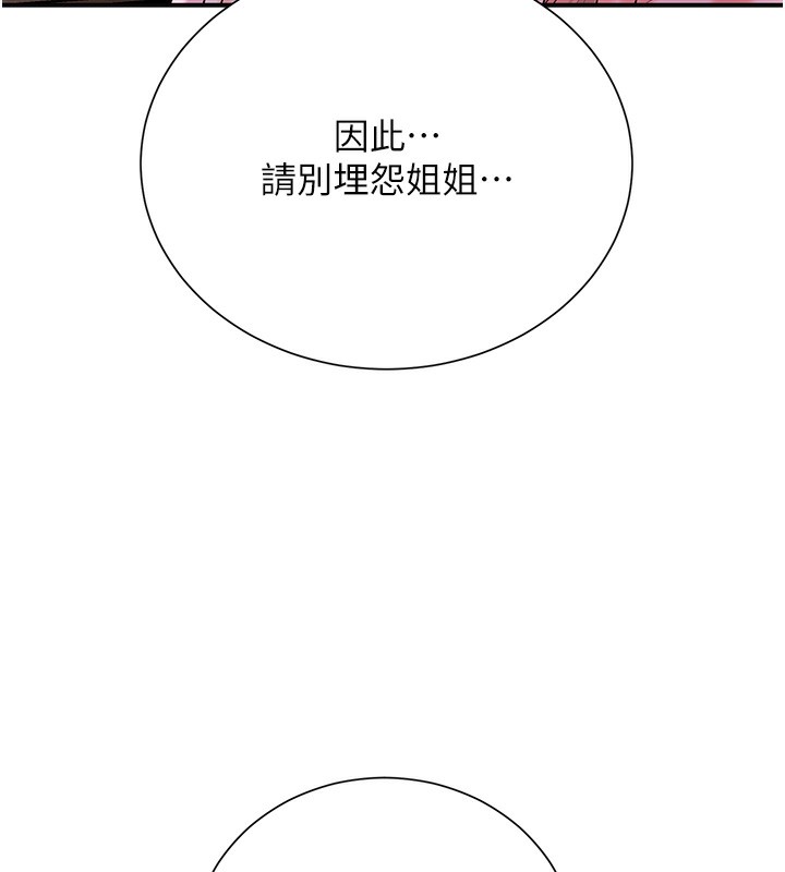 第25话-妳的身体是我的!! - 第67.jpg页