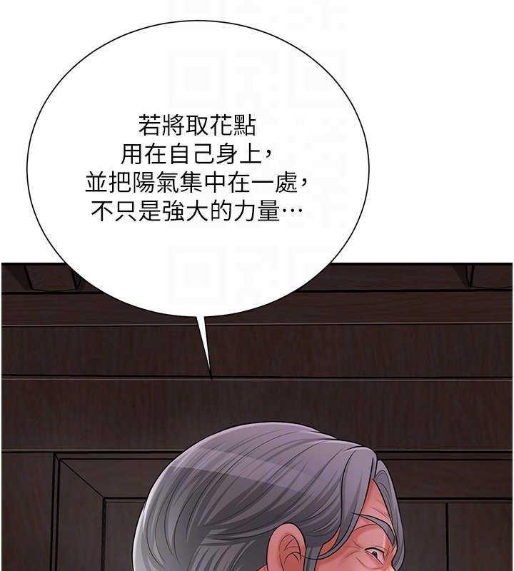 第25话-妳的身体是我的!! - 第94.jpg页