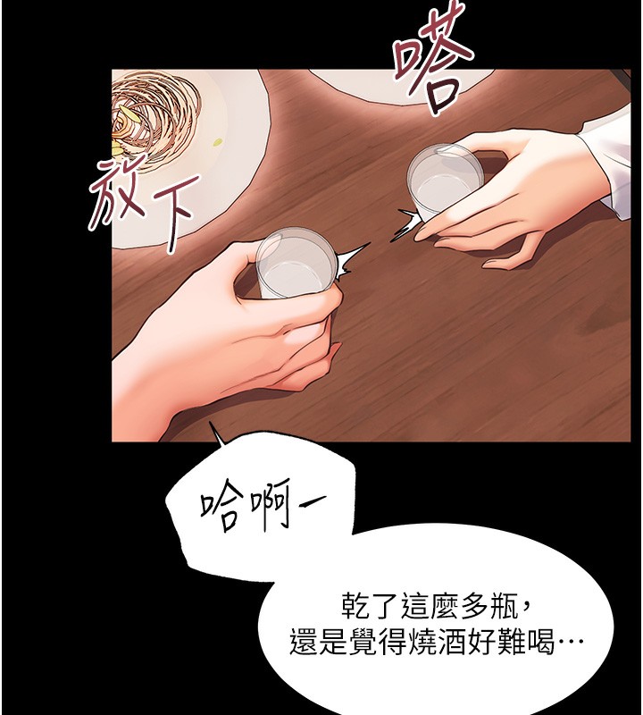 第21话-意外捡「师」回家 - 第75.jpg页