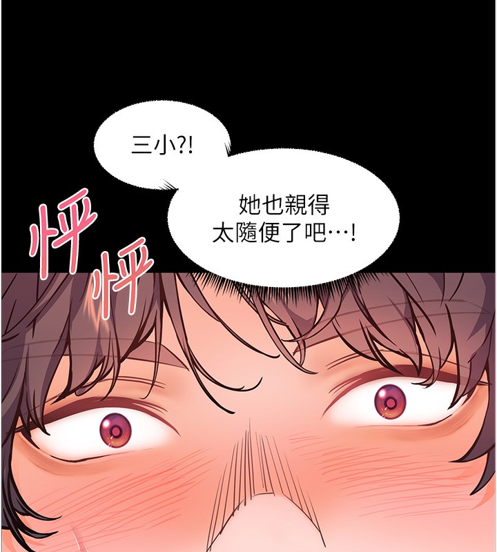 第21话-意外捡「师」回家 - 第146.jpg页