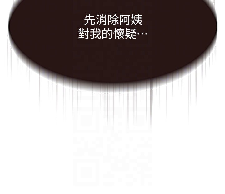 第73话-换我来帮妳「服务」 - 第110.jpg页