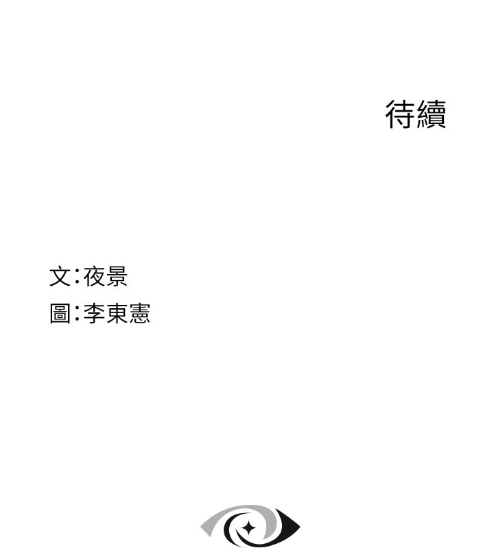第73话-换我来帮妳「服务」 - 第193.jpg页