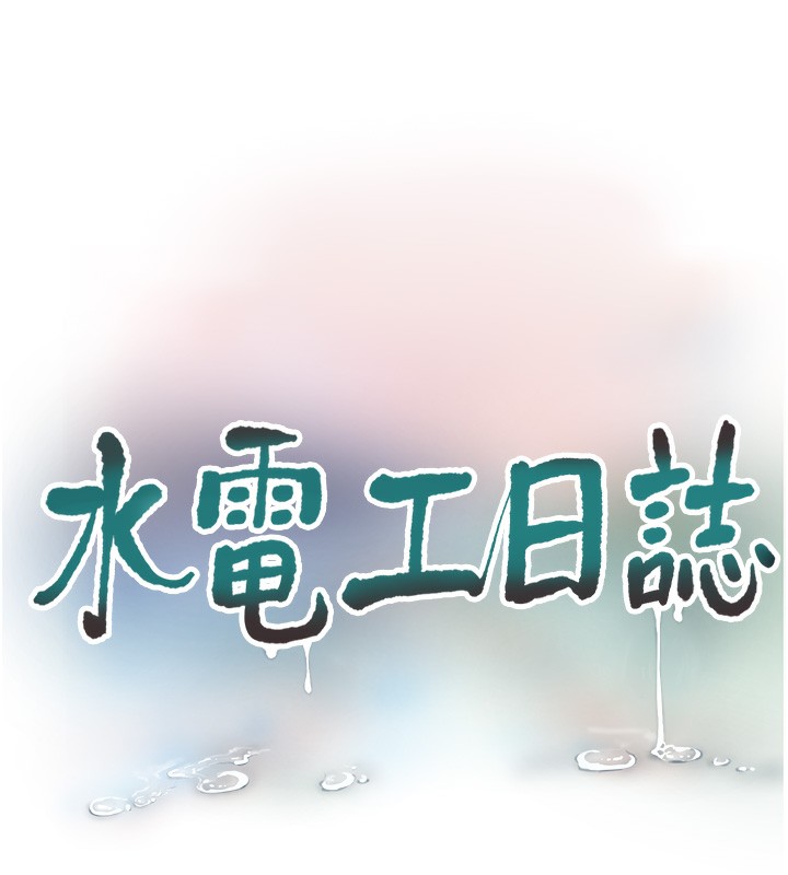 第65话-可不可以让我「进去」? - 第10.jpg页