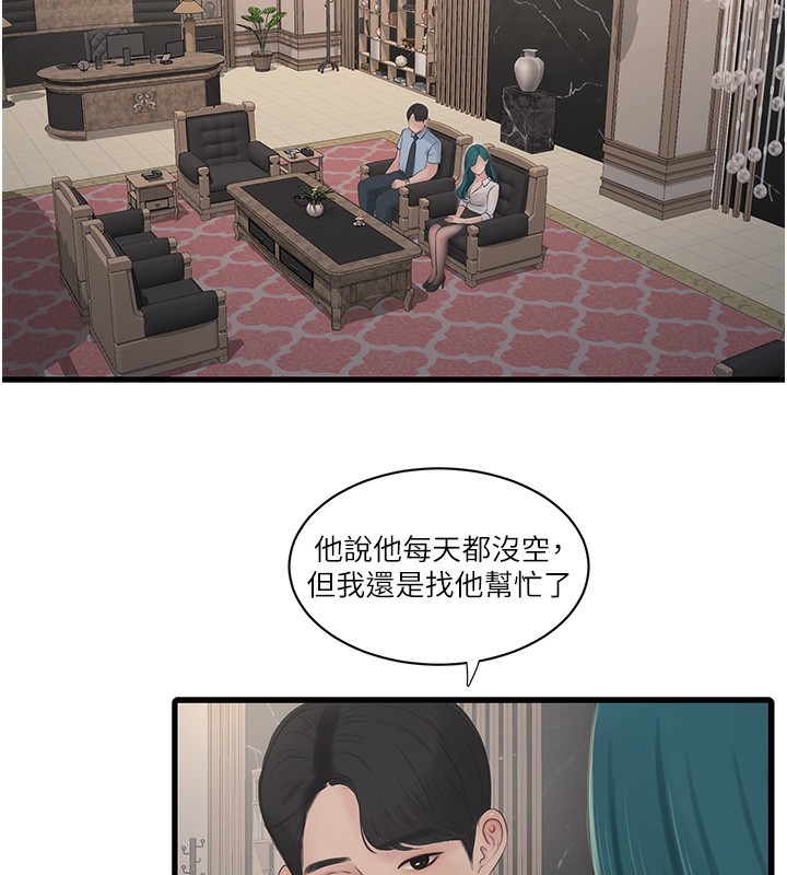 第65话-可不可以让我「进去」? - 第14.jpg页