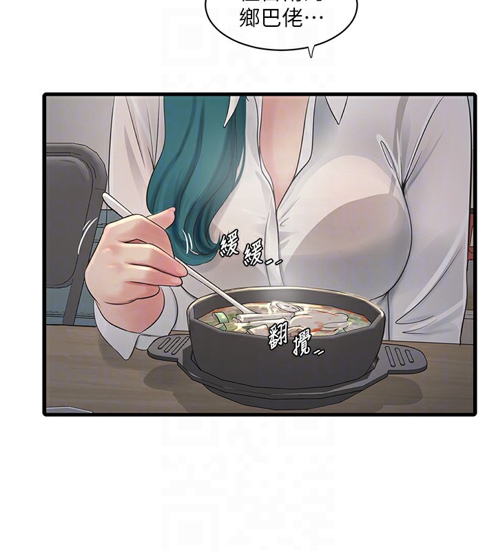 第65话-可不可以让我「进去」? - 第48.jpg页