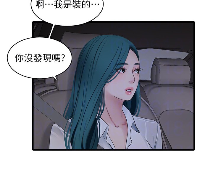 第65话-可不可以让我「进去」? - 第79.jpg页