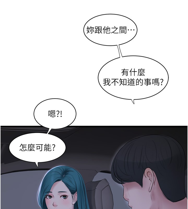 第65话-可不可以让我「进去」? - 第80.jpg页