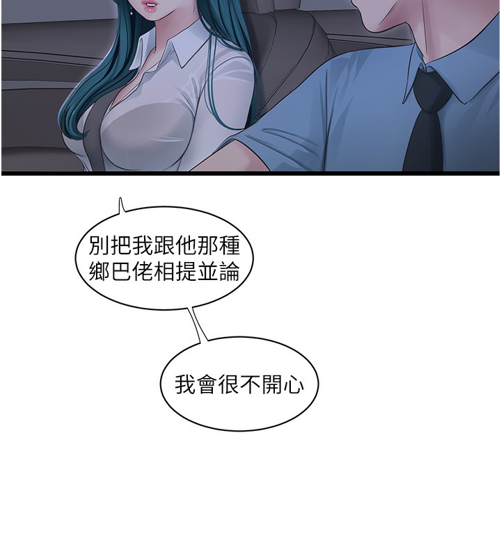 第65话-可不可以让我「进去」? - 第81.jpg页