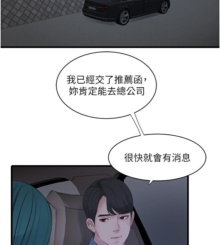 第65话-可不可以让我「进去」? - 第87.jpg页
