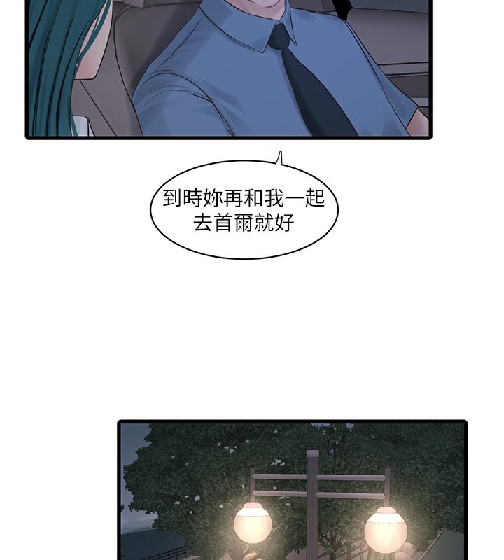 第65话-可不可以让我「进去」? - 第88.jpg页