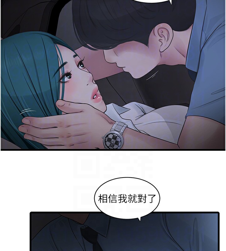 第65话-可不可以让我「进去」? - 第91.jpg页